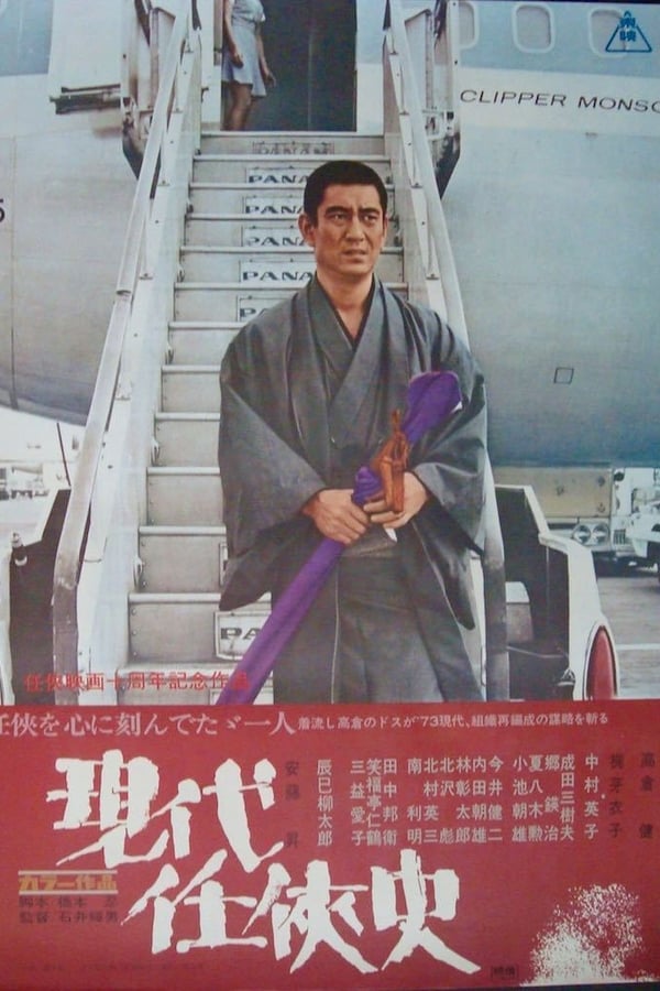 Cover of the movie Yakuza of the Present