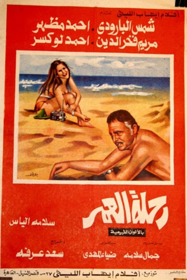 Cover of the movie And There Was Love