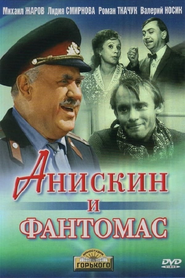 Cover of the movie Aniskin and Fantomas