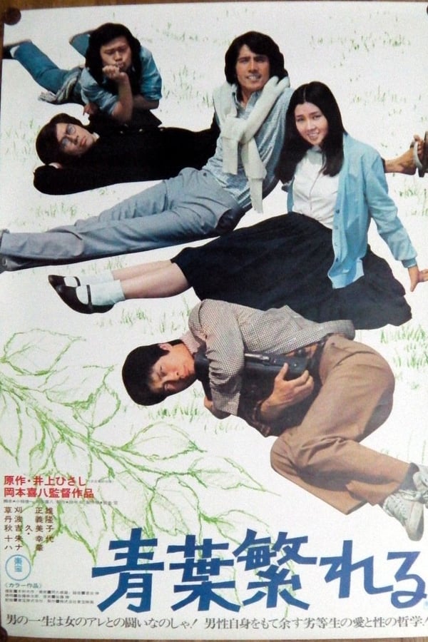 Cover of the movie Aoba shigereru
