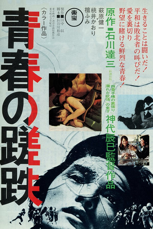 Cover of the movie Bitterness of Youth