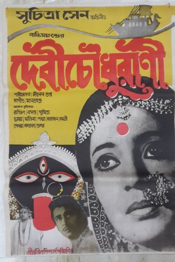 Cover of the movie Devi Chaudhurani