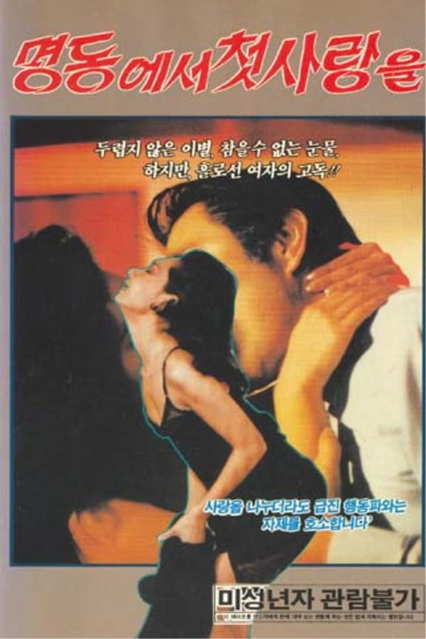 Cover of the movie First love at Myeong Dong