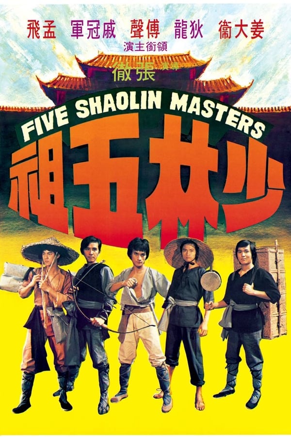 Cover of the movie Five Shaolin Masters