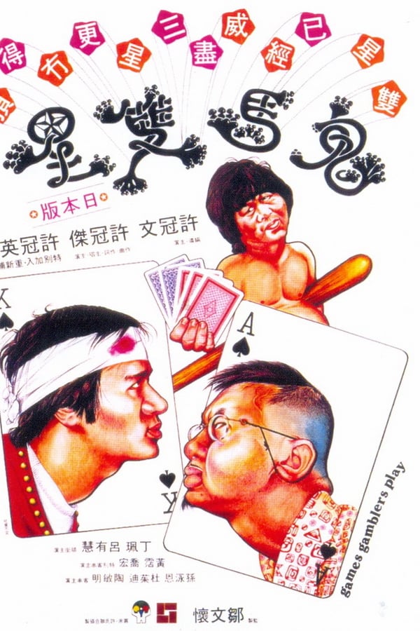 Cover of the movie Games Gamblers Play