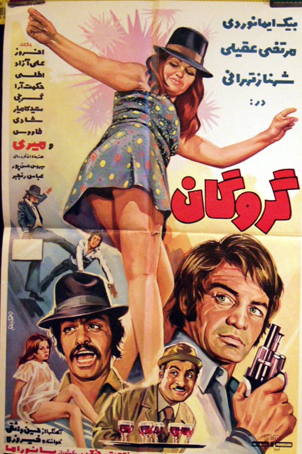 Cover of the movie Gerogan