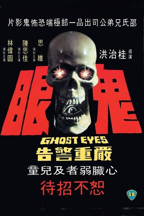 Cover of the movie Ghost Eyes