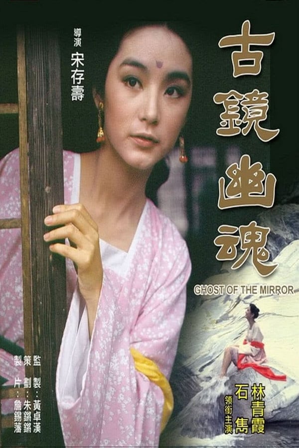 Cover of the movie Ghost of the Mirror