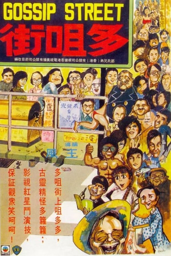 Cover of the movie Gossip Street