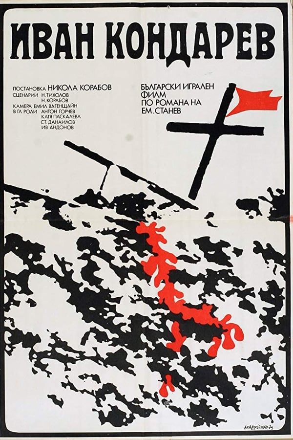 Cover of the movie Ivan Kondarev