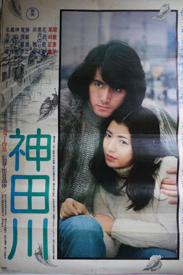 Cover of the movie Kandagawa