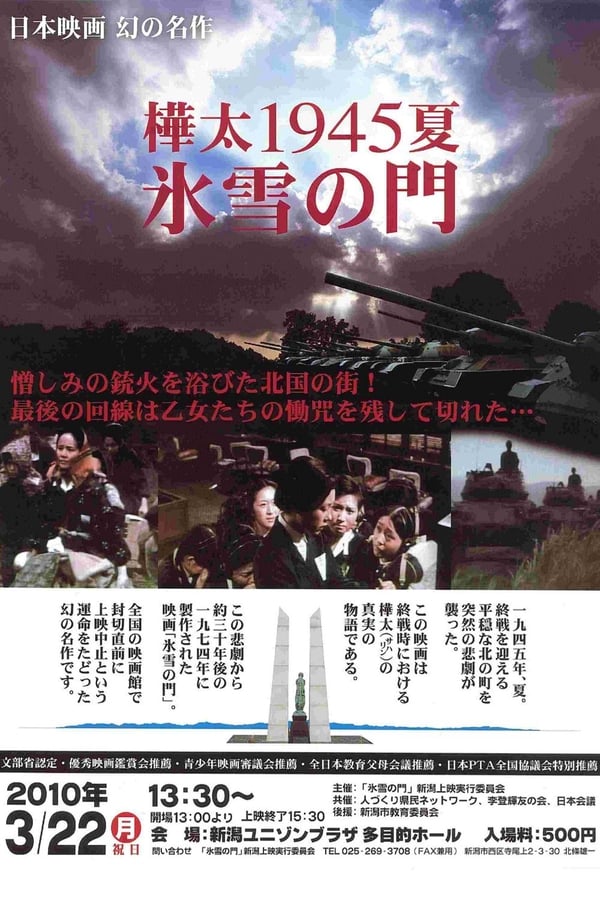 Cover of the movie Karafuto 1945 Summer