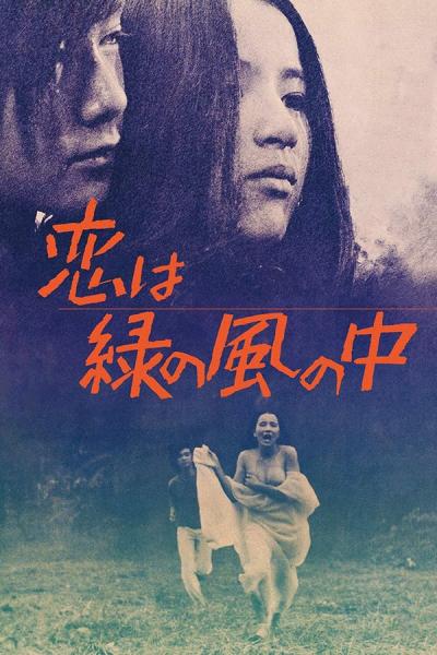 Cover of the movie Koi wa midori no kaze no naka