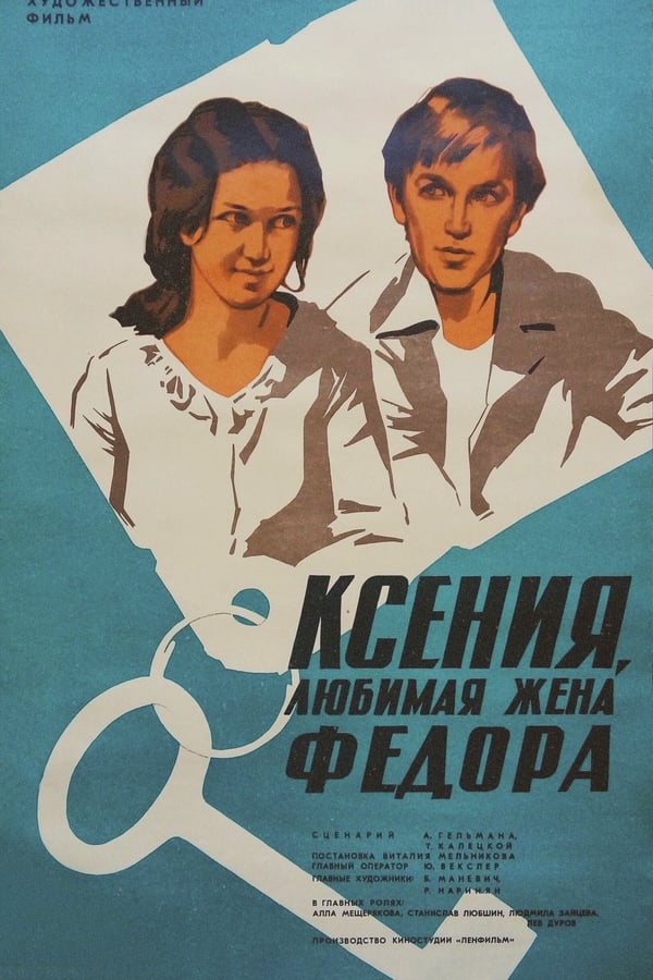 Cover of the movie Kseniya, Fyodor's Beloved Wife