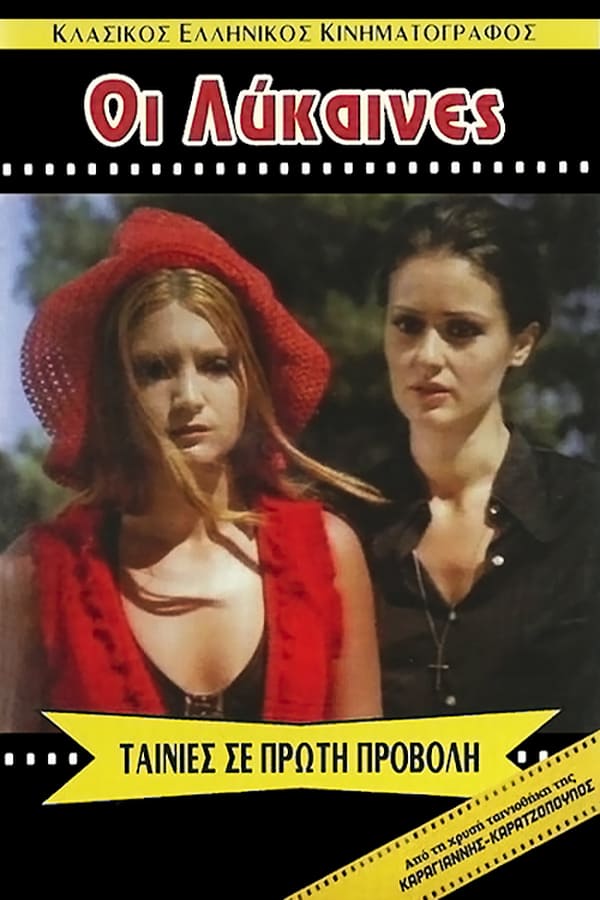 Cover of the movie Lesbian August