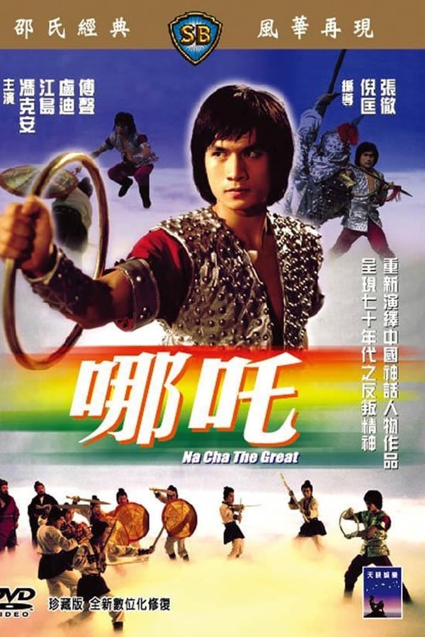Cover of the movie Na Cha the Great