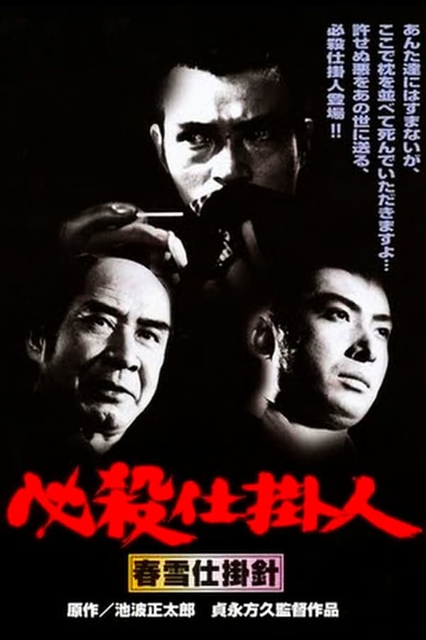 Cover of the movie Professional Killers – Assignment by Night