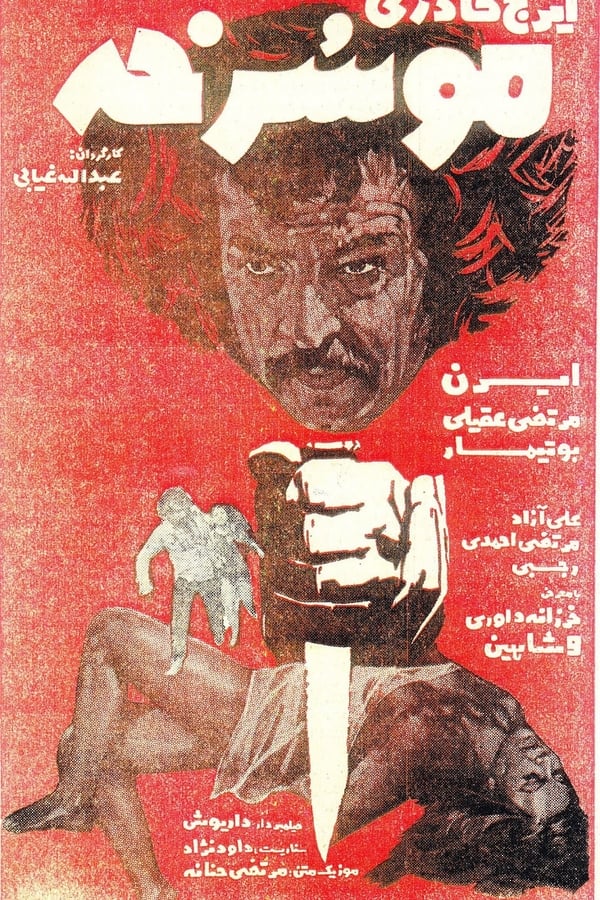 Cover of the movie Red Hair