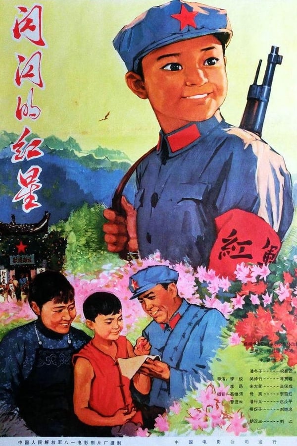 Cover of the movie Sparkling Red Star
