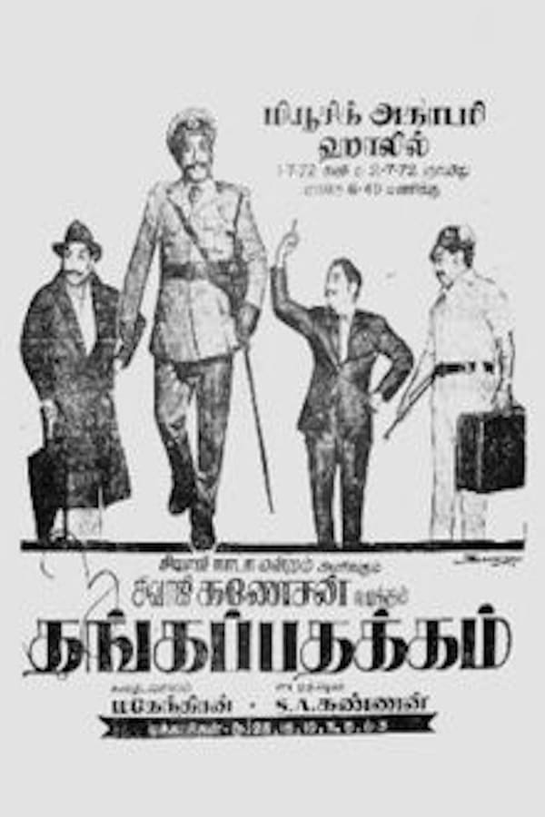 Cover of the movie Thanga Padhakkam