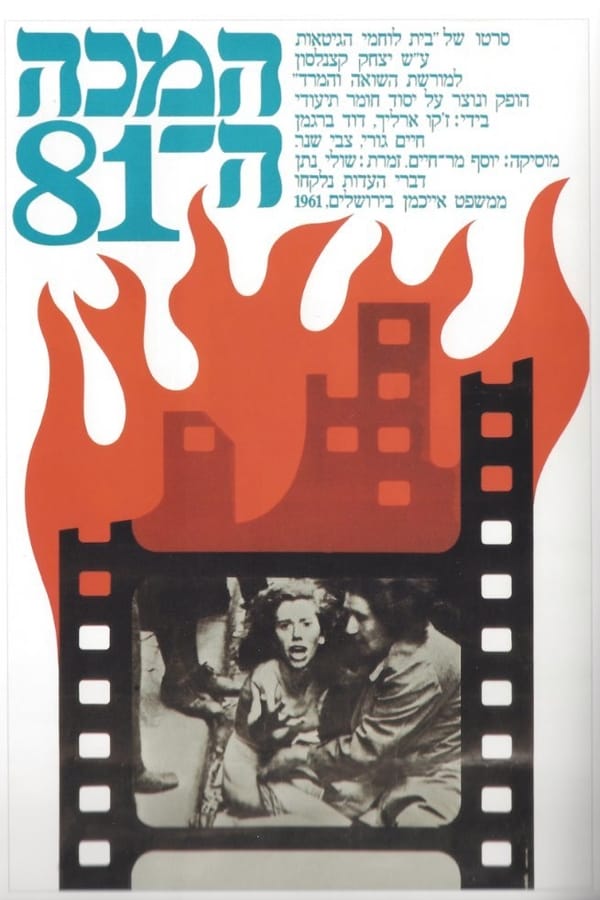 Cover of the movie The 81st Blow