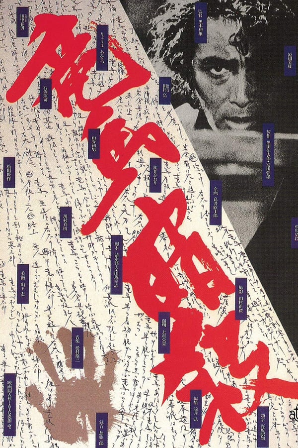 Cover of the movie The Assassination of Ryoma