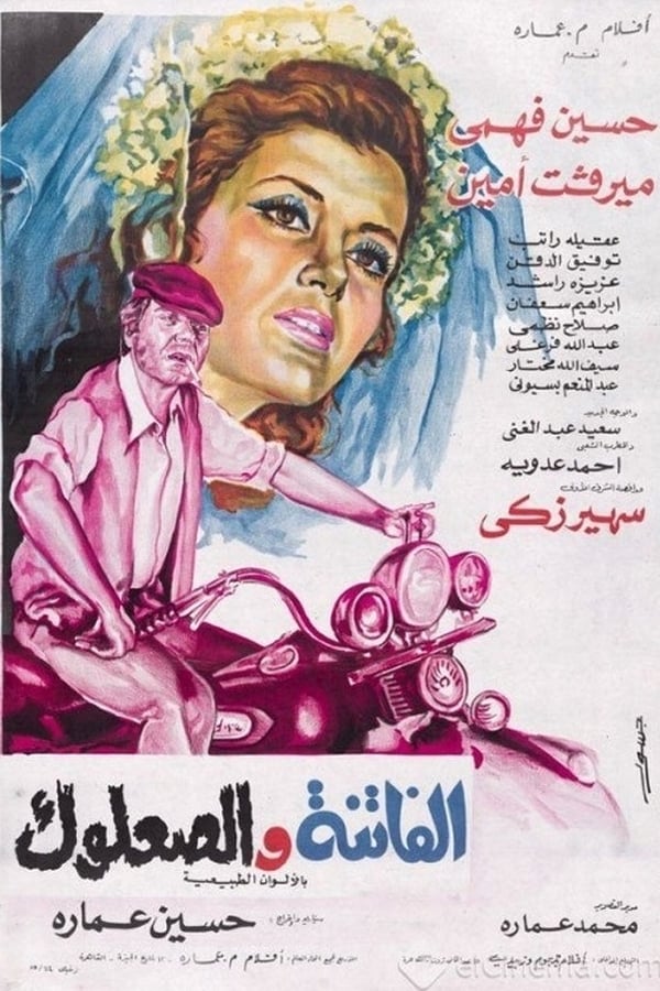 Cover of the movie The Beauty and The Scoundrel