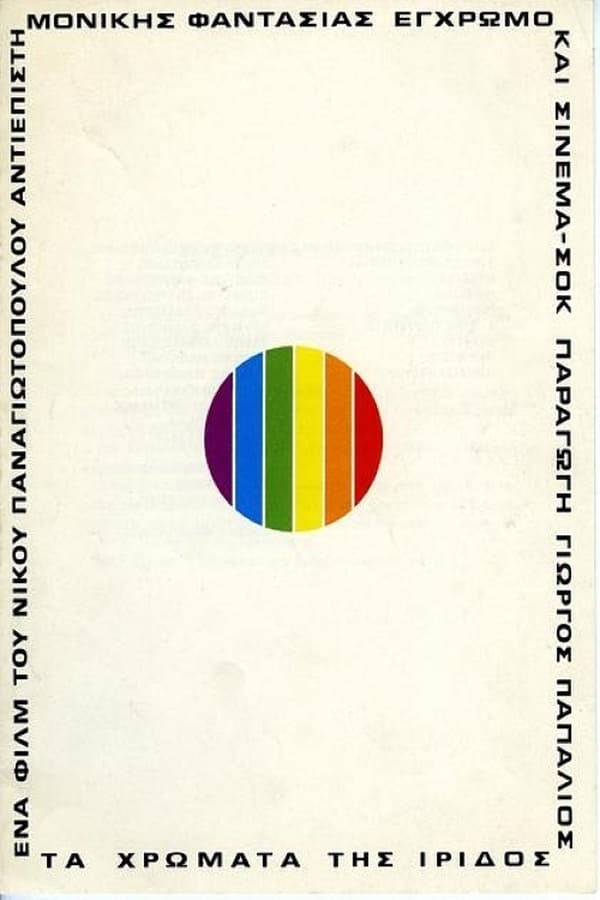 Cover of the movie The Colors of Iris
