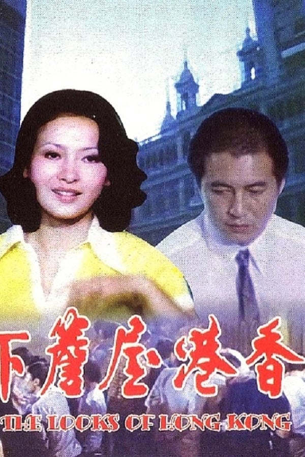 Cover of the movie The Looks of Hong Kong