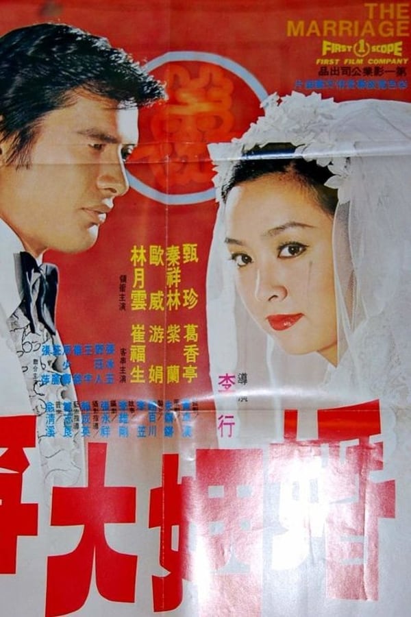 Cover of the movie The Marriage
