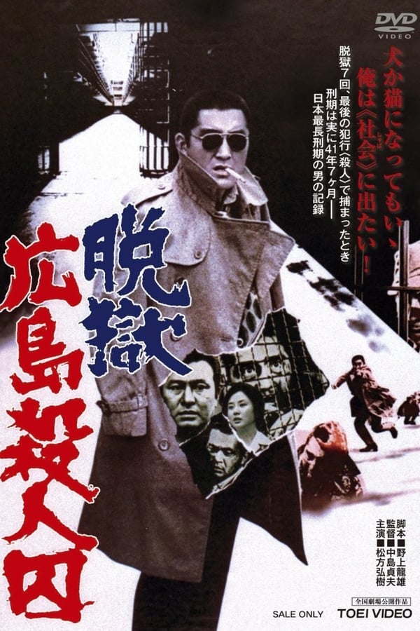 Cover of the movie The Rapacious Jailbreaker