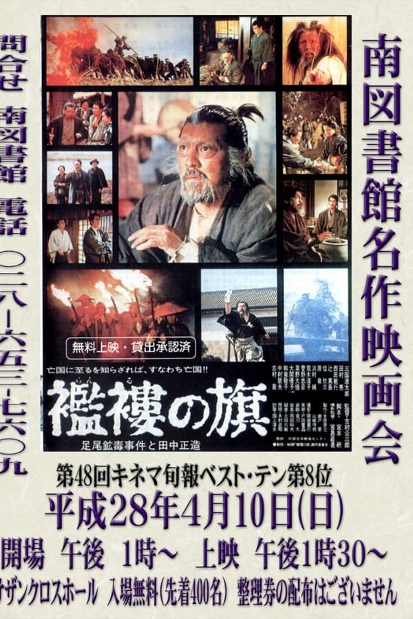 Cover of the movie The Tattered Banner