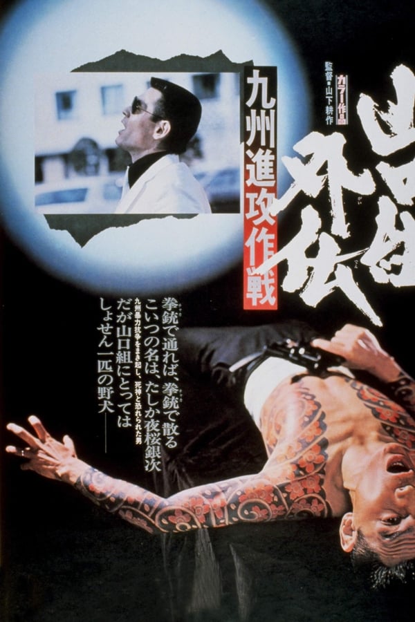 Cover of the movie The Tattooed Hit Man