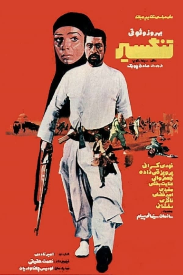 Cover of the movie Tight Spot