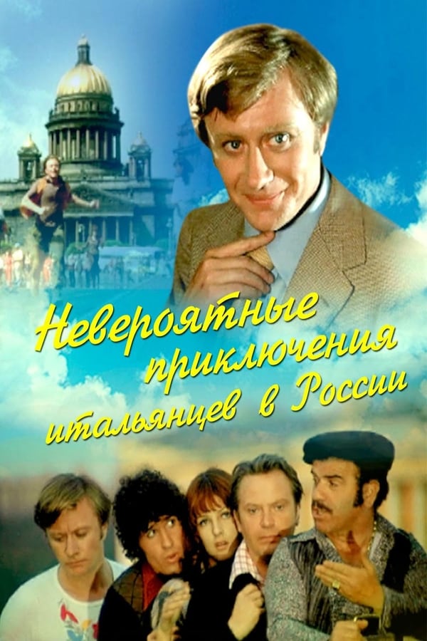 Cover of the movie Unbelievable Adventures of Italians in Russia
