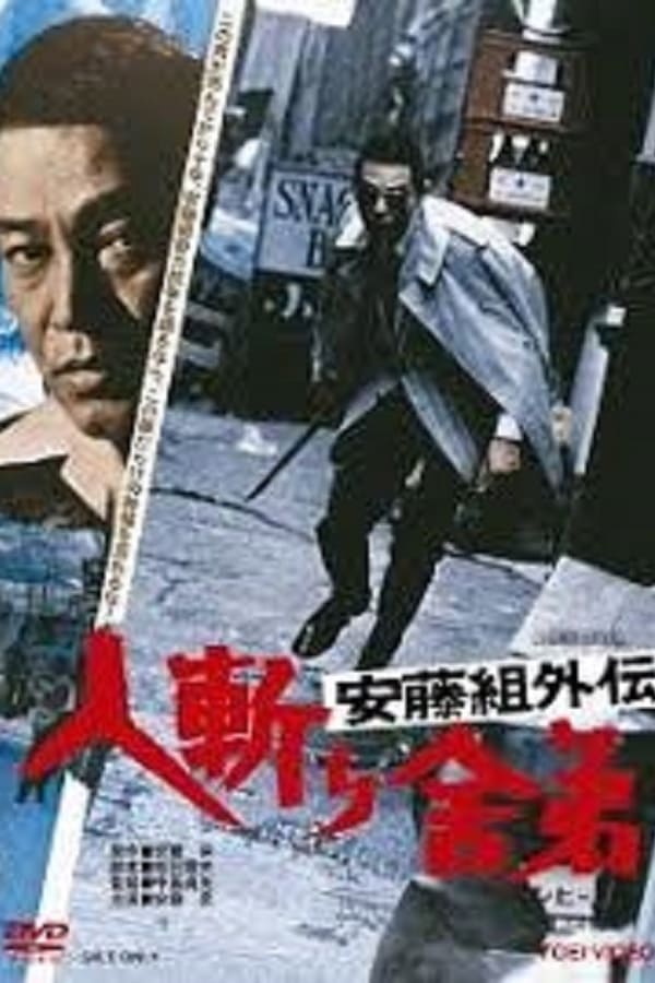 Cover of the movie Violent Fraternity