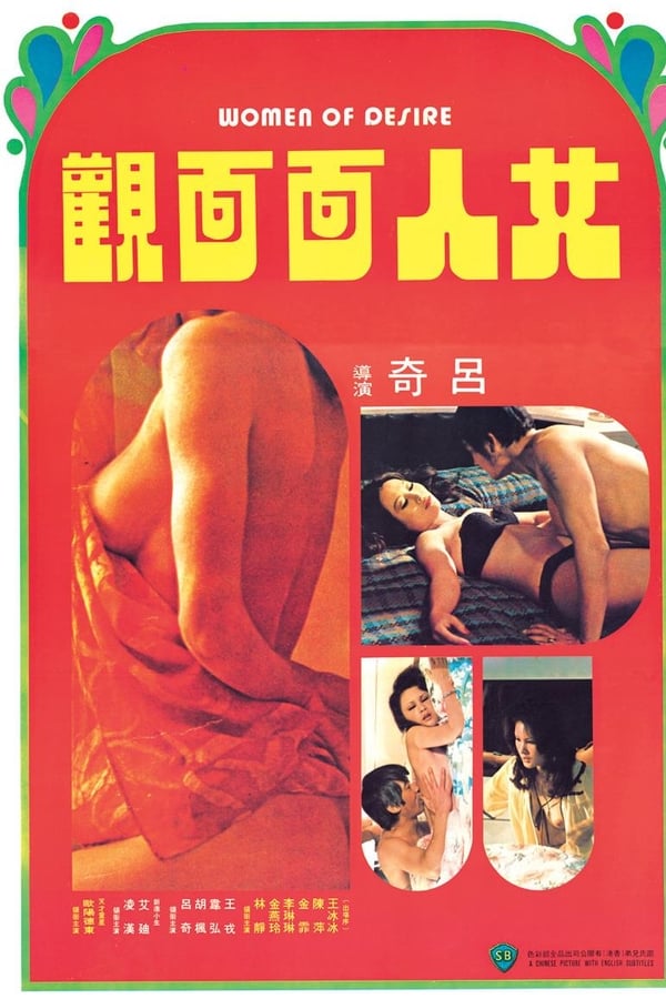 Cover of the movie Women of Desire