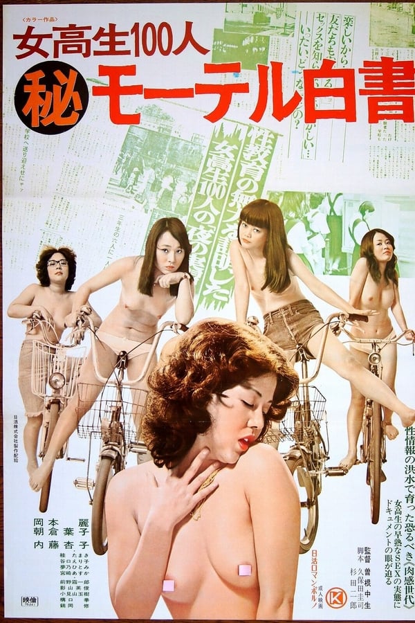 Cover of the movie 100 High School Girls: Secret Motel Report