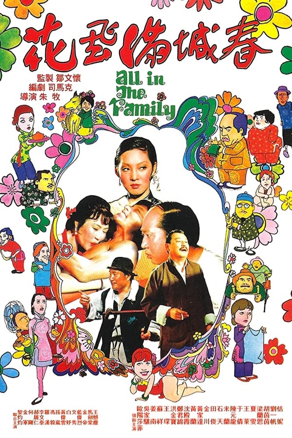 Cover of the movie All in the Family