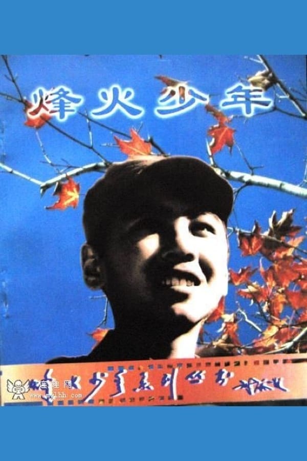 Cover of the movie Beacon of Youth
