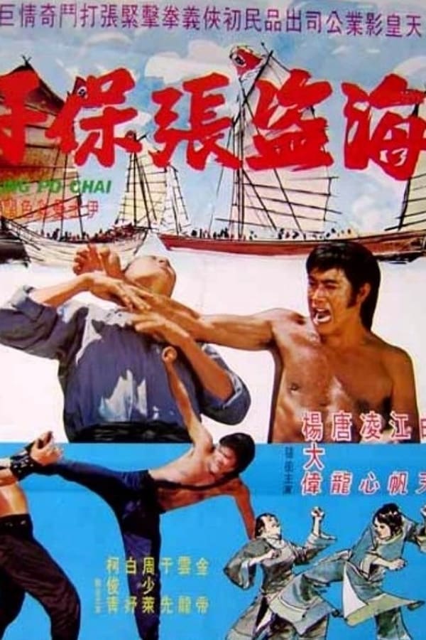 Cover of the movie Cheung Po Chai