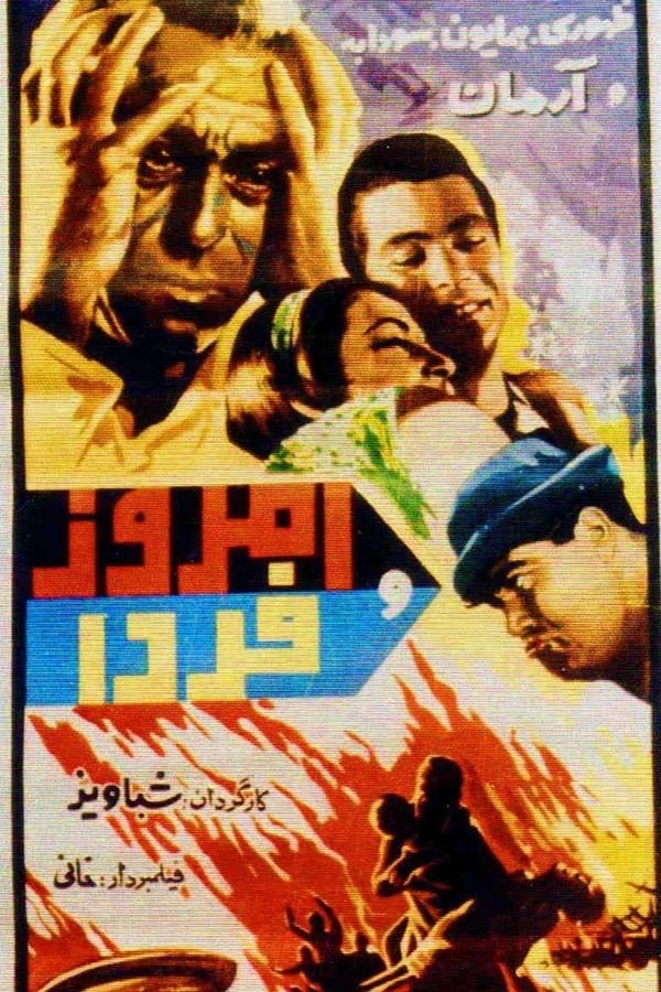 Cover of the movie Emroz -o farda