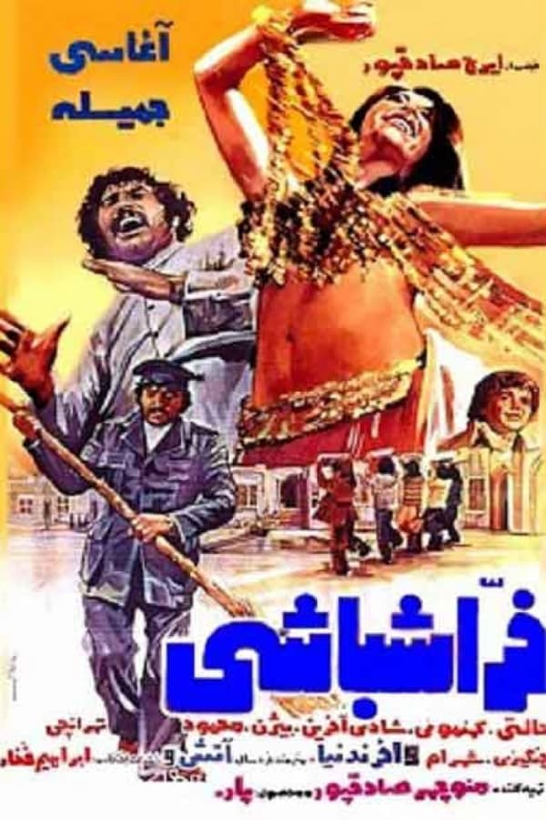 Cover of the movie Farashbashi