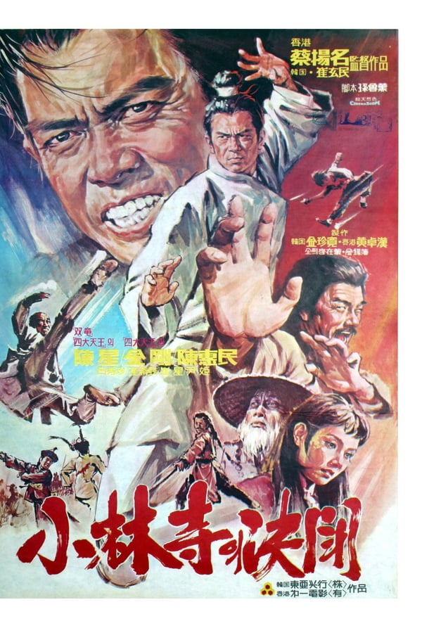 Cover of the movie Ferocious Monk from Shaolin