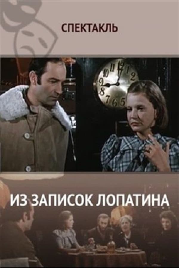 Cover of the movie From Lopatin's Notes