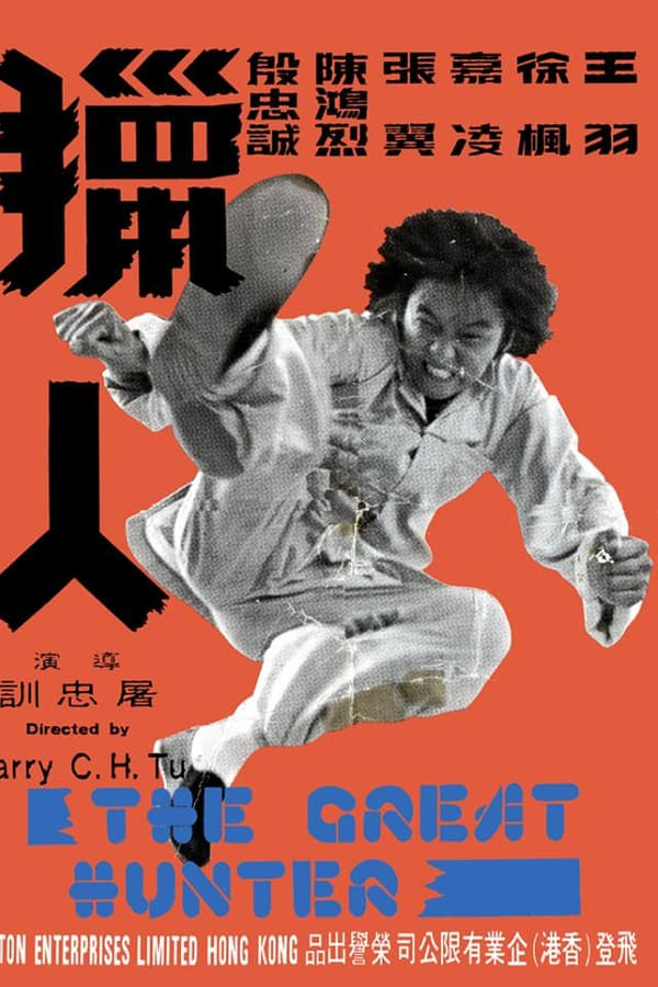 Cover of the movie Great Hunter