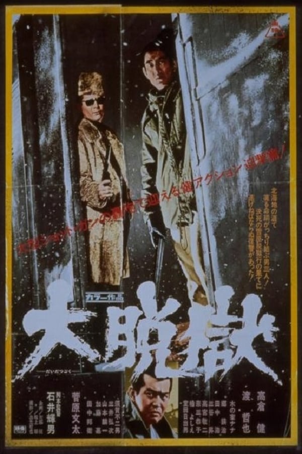 Cover of the movie Great Jailbreak