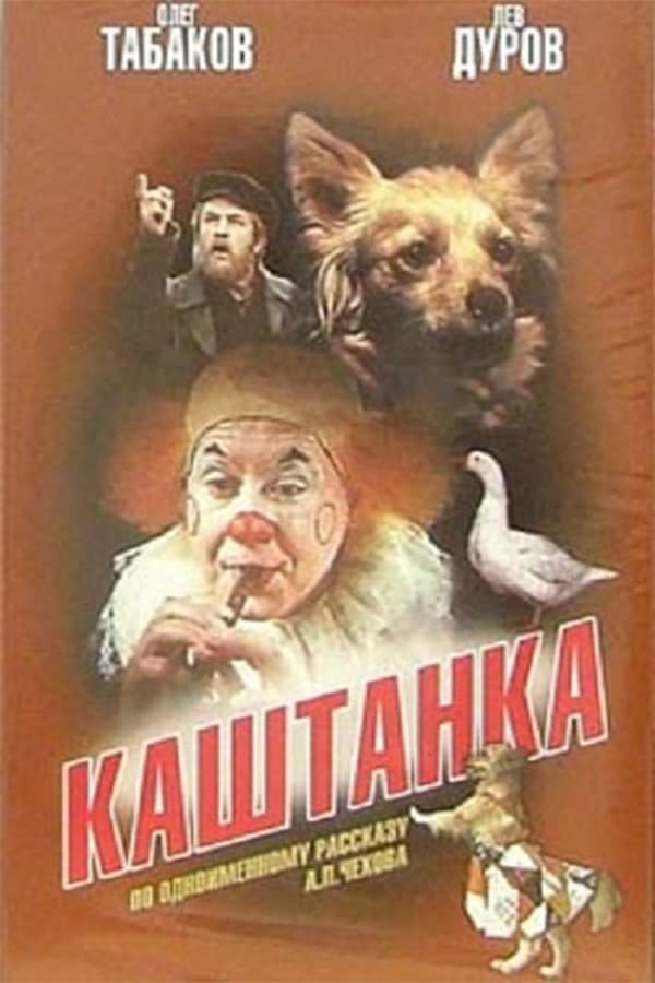 Cover of the movie Kashtanka