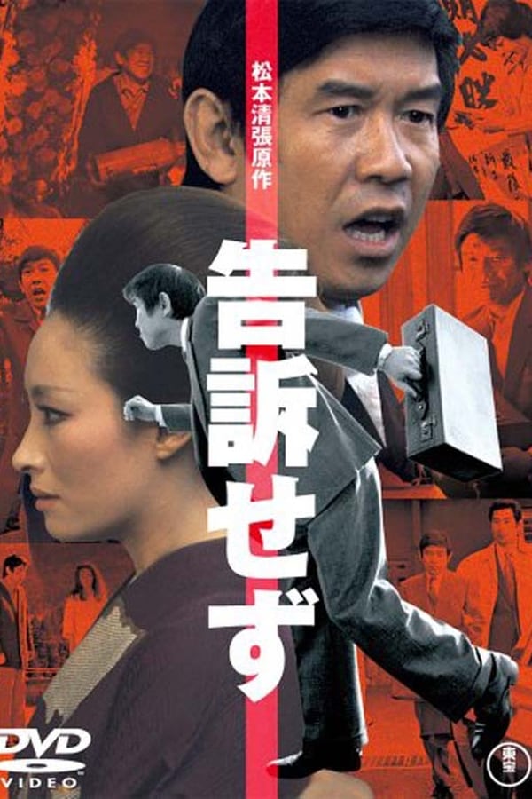Cover of the movie Kokuso sezu