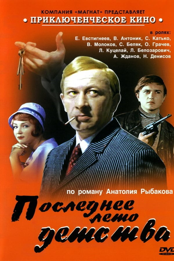 Cover of the movie Last Summer of Childhood